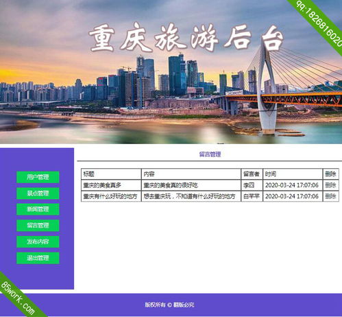 重庆旅游网站设计
